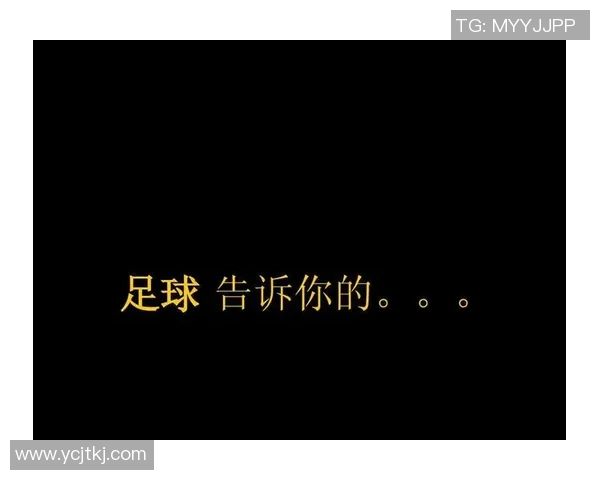 足球的智慧与激情:那些激励人心的名言背后的故事与启示