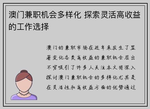 澳门兼职机会多样化 探索灵活高收益的工作选择