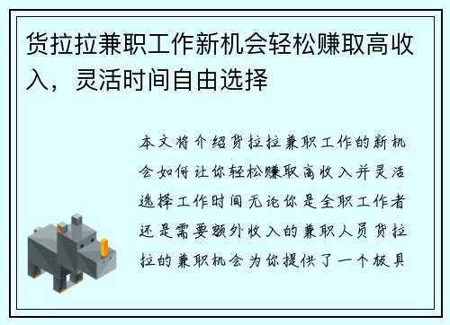 货拉拉兼职工作新机会轻松赚取高收入，灵活时间自由选择