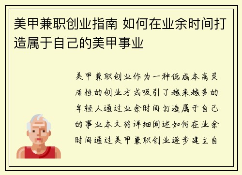 美甲兼职创业指南 如何在业余时间打造属于自己的美甲事业