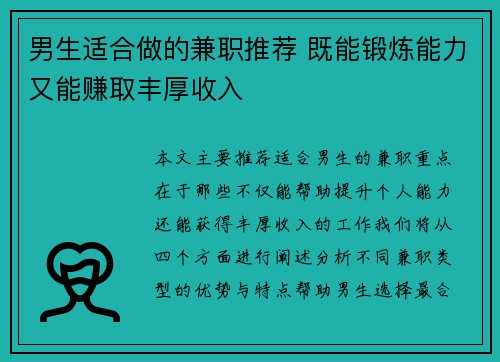 男生适合做的兼职推荐 既能锻炼能力又能赚取丰厚收入