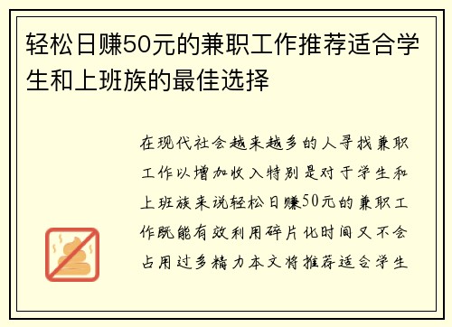 轻松日赚50元的兼职工作推荐适合学生和上班族的最佳选择