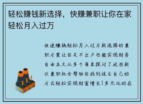 轻松赚钱新选择，快赚兼职让你在家轻松月入过万
