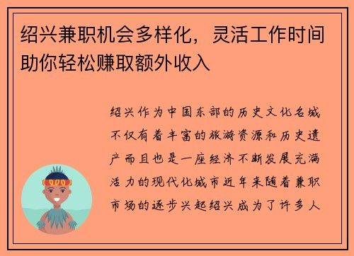 绍兴兼职机会多样化，灵活工作时间助你轻松赚取额外收入