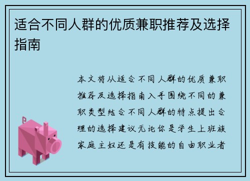 适合不同人群的优质兼职推荐及选择指南