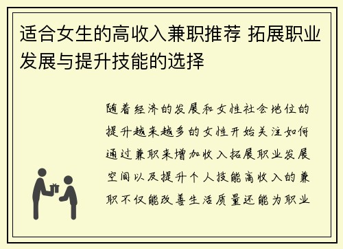 适合女生的高收入兼职推荐 拓展职业发展与提升技能的选择