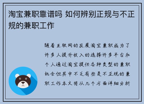 淘宝兼职靠谱吗 如何辨别正规与不正规的兼职工作
