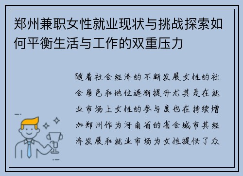 郑州兼职女性就业现状与挑战探索如何平衡生活与工作的双重压力