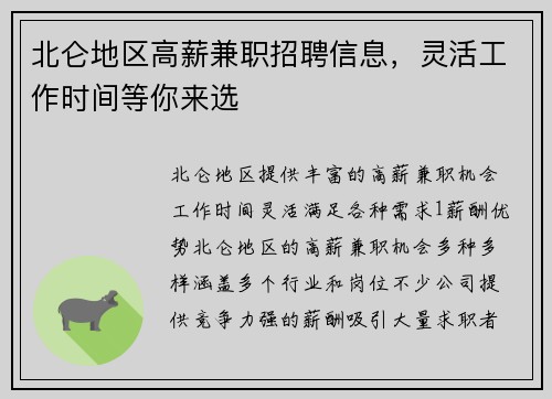 北仑地区高薪兼职招聘信息，灵活工作时间等你来选