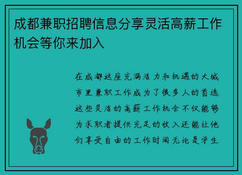 成都兼职招聘信息分享灵活高薪工作机会等你来加入