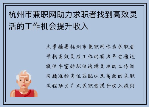 杭州市兼职网助力求职者找到高效灵活的工作机会提升收入