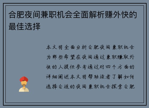 合肥夜间兼职机会全面解析赚外快的最佳选择