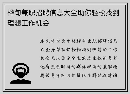 桦甸兼职招聘信息大全助你轻松找到理想工作机会