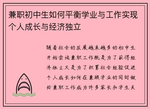 兼职初中生如何平衡学业与工作实现个人成长与经济独立