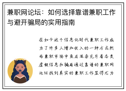 兼职网论坛：如何选择靠谱兼职工作与避开骗局的实用指南