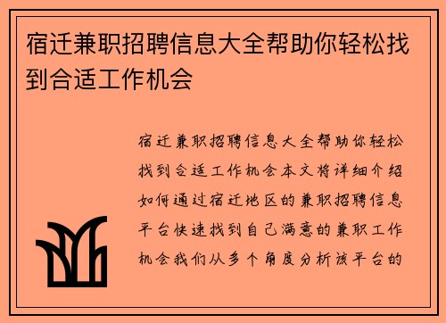 宿迁兼职招聘信息大全帮助你轻松找到合适工作机会