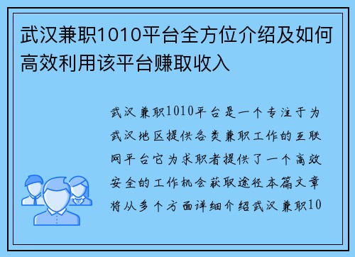 武汉兼职1010平台全方位介绍及如何高效利用该平台赚取收入