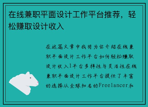 在线兼职平面设计工作平台推荐，轻松赚取设计收入