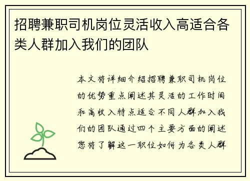 招聘兼职司机岗位灵活收入高适合各类人群加入我们的团队