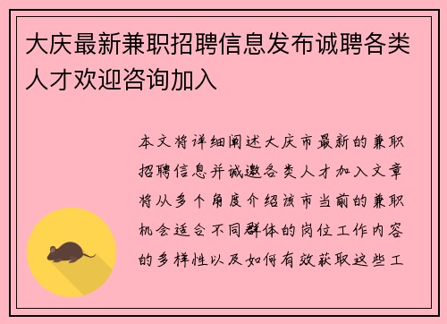 大庆最新兼职招聘信息发布诚聘各类人才欢迎咨询加入