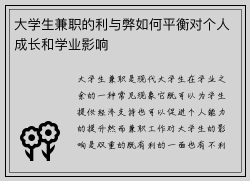 大学生兼职的利与弊如何平衡对个人成长和学业影响
