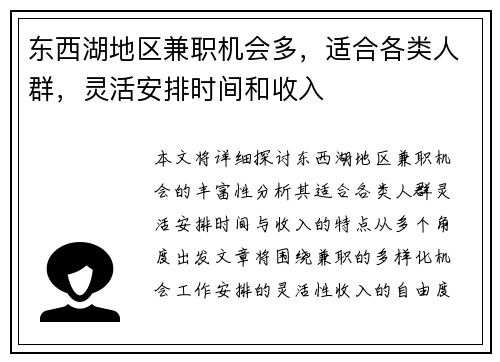 东西湖地区兼职机会多，适合各类人群，灵活安排时间和收入