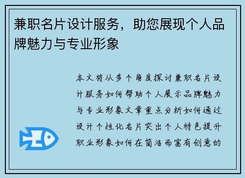 兼职名片设计服务，助您展现个人品牌魅力与专业形象