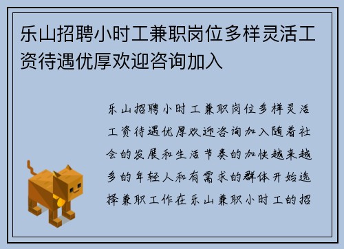 乐山招聘小时工兼职岗位多样灵活工资待遇优厚欢迎咨询加入