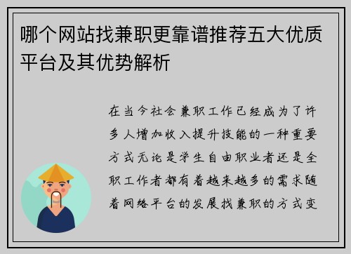 哪个网站找兼职更靠谱推荐五大优质平台及其优势解析