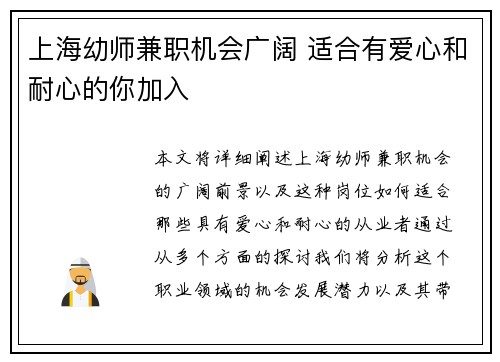 上海幼师兼职机会广阔 适合有爱心和耐心的你加入