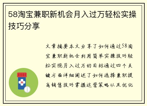 58淘宝兼职新机会月入过万轻松实操技巧分享