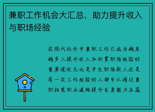 兼职工作机会大汇总，助力提升收入与职场经验