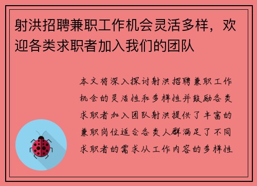 射洪招聘兼职工作机会灵活多样，欢迎各类求职者加入我们的团队