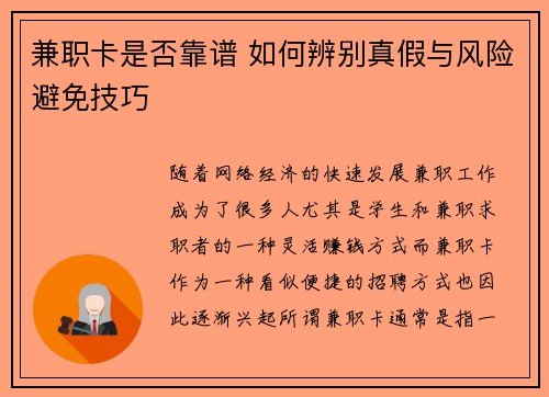 兼职卡是否靠谱 如何辨别真假与风险避免技巧