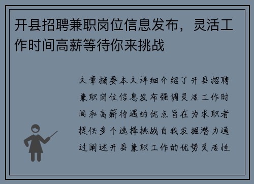 开县招聘兼职岗位信息发布，灵活工作时间高薪等待你来挑战