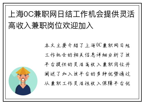 上海0C兼职网日结工作机会提供灵活高收入兼职岗位欢迎加入