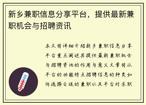 新乡兼职信息分享平台，提供最新兼职机会与招聘资讯