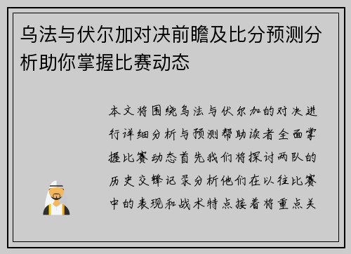 乌法与伏尔加对决前瞻及比分预测分析助你掌握比赛动态