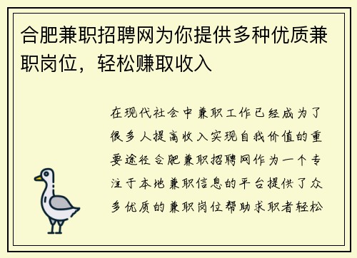 合肥兼职招聘网为你提供多种优质兼职岗位，轻松赚取收入