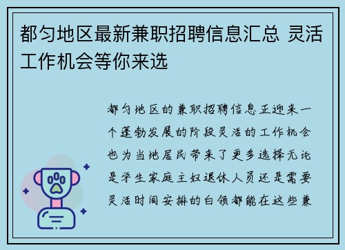都匀地区最新兼职招聘信息汇总 灵活工作机会等你来选