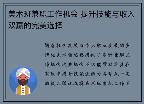 美术班兼职工作机会 提升技能与收入双赢的完美选择