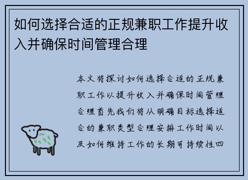 如何选择合适的正规兼职工作提升收入并确保时间管理合理