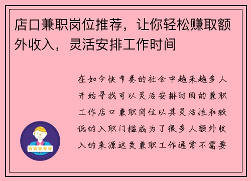店口兼职岗位推荐，让你轻松赚取额外收入，灵活安排工作时间