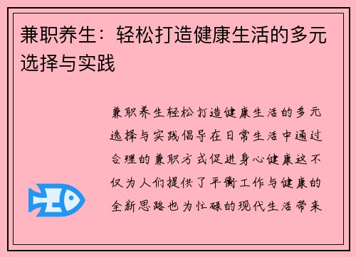 兼职养生：轻松打造健康生活的多元选择与实践