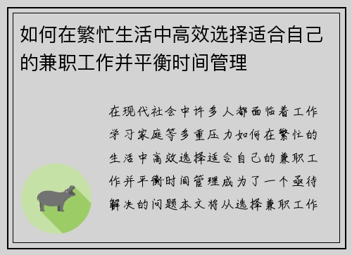 如何在繁忙生活中高效选择适合自己的兼职工作并平衡时间管理