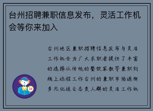 台州招聘兼职信息发布，灵活工作机会等你来加入