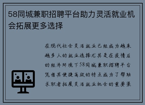 58同城兼职招聘平台助力灵活就业机会拓展更多选择