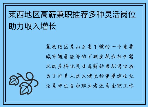 莱西地区高薪兼职推荐多种灵活岗位助力收入增长