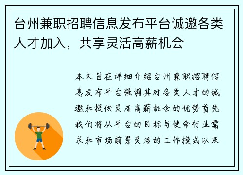 台州兼职招聘信息发布平台诚邀各类人才加入，共享灵活高薪机会