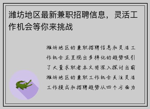 潍坊地区最新兼职招聘信息，灵活工作机会等你来挑战